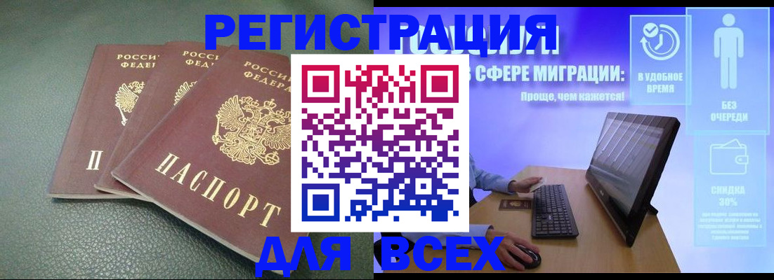 прописка штамп в Угличе