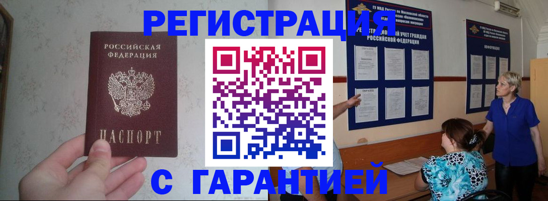 прописка в Угличе