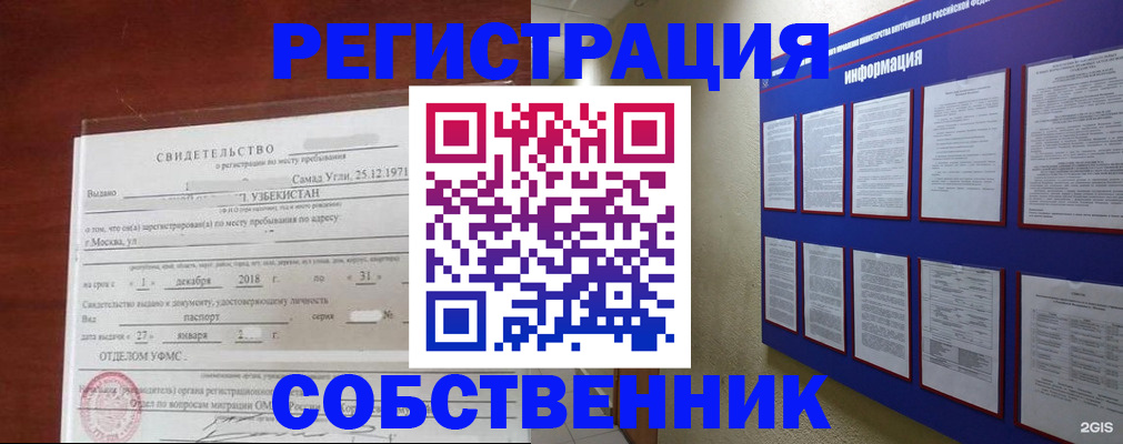 прописка в квартире в Угличе