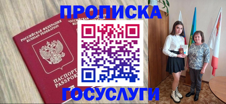 временная прописка в Угличе