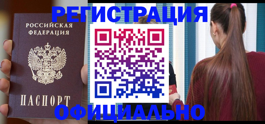 временная регистрация для всех в Угличе